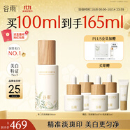 谷雨第三代淡斑瓶100ml 淡化痘印熬夜補水提亮精華液生日禮物