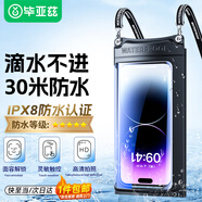 畢亞茲手機防水袋 戶外游泳溫泉潛水包外賣快遞騎手專用可觸屏防塵套大號手機密封袋掛脖繩款JK154-黑色