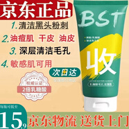 DRARbst乳糖酸洗面奶去清潔黑頭毛孔閉口痘痘碧素i堂潔面乳男女士學(xué)生 5瓶裝【清黑頭粉刺白頭】
