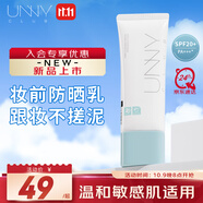 悠宜（unny club）水感朝日防曬乳8h保濕妝前防護(hù)一步到位SPF20PA+++520送女友
