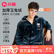芬騰 睡衣男士冬季珊瑚絨加厚秋冬新品長(zhǎng)袖長(zhǎng)褲開(kāi)衫保暖家居服套裝 藏青 L