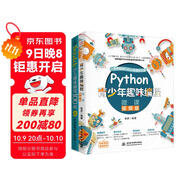 少兒趣味編程+青少年編程升級200例：Scratch+Python趣味編程（套裝共2冊）scratch3.0機器人游戲趣味編程青少年學(xué)python小學(xué)生 教孩子學(xué)編程小學(xué)生編程幼兒編程啟蒙編程真好玩