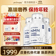 FMUKE福邁克NMN18000增強(qiáng)型原裝進(jìn)口 β煙酰胺單核苷酸nad+ 60粒/盒 三盒裝（3+1實(shí)發(fā)4盒）