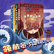 【全4冊(cè)】 領(lǐng)航員少年科幻系列叢書 裂變的木偶+夢(mèng)之海+柔軟的星球+宇宙奇妙見聞  中國少年科幻啟蒙讀本“1號(hào)領(lǐng)航員”劉慈欣言傳身教帶你暢游星海  新星 領(lǐng)航員少年科幻叢書4冊(cè)