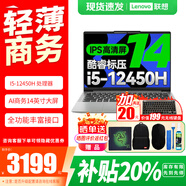 ThinkPad聯(lián)想ThinkBook 14+2025酷睿版可選V14補貼20%高性能輕薄設(shè)計女生商務(wù)辦公學(xué)生游戲手提筆記本電腦  I5-12450H 高清屏 銀色丨小新14 推薦版本：16G內(nèi)存 512TB固態(tài)硬盤
