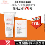 雅漾（Avene）三重保濕盈潤乳200ML 保濕滋潤告別干癢 身體乳液面霜效期至26.6