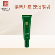 馬應龍八寶眼霜小樣3g淡化眼袋黑眼圈眼紋細紋改善眼浮腫提拉緊致補水保濕 眼袋型小樣3g
