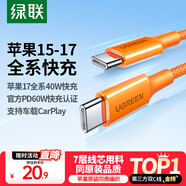 綠聯(lián)適用蘋(píng)果17/16/15充電線(xiàn)Type-C數據線(xiàn)雙頭PD60W快充ctoc車(chē)載iPhone17/16e/15ProMax平板iPad筆記本