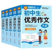 學(xué)霸作文 初中生作文大全（5冊(cè)） 初中生優(yōu)秀作文+滿分作文+分類作文+獲獎(jiǎng)作文作文+好詞好句好段好篇好素材大全 一直用到中考的作文素材輔導(dǎo)書