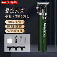 嘉美（JAME）油頭電推剪雕刻理發(fā)器專(zhuān)業(yè)成人家用發(fā)廊剪發(fā)器推子剃頭神器剃光頭 【發(fā)廊級】JM-96V6+標配