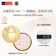 雅莉格絲（Elegance）歡顏蜜粉餅e大餅#02 27克+CPB光紗蜜粉撲