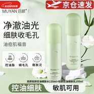 目顏水乳套裝爽膚水凈澈油光縮小毛孔補(bǔ)水保濕水油平衡護(hù)膚品 目顏輕顏控油細(xì)膚水120ml+細(xì)膚乳100ml
