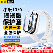 十閃 小米手環(huán)10/9陶瓷版保護(hù)殼小米手環(huán)10陶瓷版保護(hù)套膜一體鋼化膜小米手環(huán)9陶瓷版表盤貼膜防刮透明