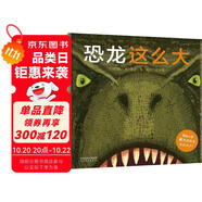 恐龍這么大 好玩又好看 一比一感受真實(shí)的恐龍3-6歲(啟發(fā)出品)