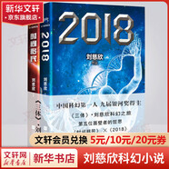 【新華書(shū)店】三體全冊集正版全套3冊 經(jīng)典版典藏版紀念版新版漫畫(huà)版自選 1三體+2黑暗森林+3死神永生 劉慈欣科幻小說(shuō)系列 雨果獎獲獎作品 2018+時(shí)間移民 全套2冊 劉慈欣作品