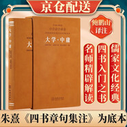 [善品堂官方店]大學(xué)中庸京東自營譯注鮑鵬山解讀儒家經(jīng)典四書入門精裝1函1冊