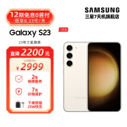 三星  三星 Galaxy S23 超视觉夜拍 可持续性设计 超亮全视护眼屏 5G手机 7天机 悠柔白 8GB+128GB