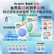 蒂佳婷（Dr.Jart）【藍(lán)綠丸2.0升級(jí)】水光彈舒敏彈面膜25片居家水光補(bǔ)水修護(hù)褪紅