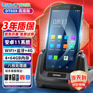 優(yōu)博訊UROVO優(yōu)博訊DT50X手持數據終端pda 采集器工業(yè)手機盤(pán)點(diǎn)機RFID巴把槍郵政中郵秒賬 DT50X帶底座【安卓11+5.5寸屏+NFC】