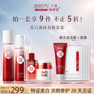 佰花方佰花方美白祛斑水乳霜精華大套補(bǔ)水保濕提亮膚色護(hù)膚品 水+乳+精華+霜（贈(zèng)潔面+面膜）