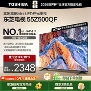 東芝電視55Z500QF 55英寸 Mini LED控光 144Hz【包安裝版-固定掛架送裝一體】3+128GB 4K 家電國家補貼