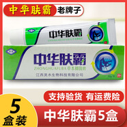 靈芙中華膚霸草本乳膏15g/支【買(mǎi)1送1】江西靈水官方正品皮膚外用軟膏 買(mǎi)3贈2【5盒裝】療程裝