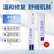 資生堂（Shiseido）日本原裝進(jìn)口PF CREAM修復霜去痘膏防止去痘印抗痘長(cháng)痘痘疤 10g 1支裝