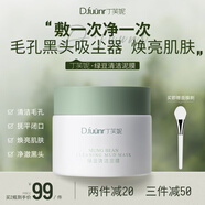 丁芙妮 D.FUUNRfuun綠豆泥膜清潔泥膜黑頭閉口保濕補(bǔ)水清爽涂抹式泥膜正品 100g一瓶體驗(yàn)裝