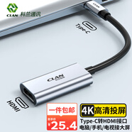 CLAN 科蘭 拓展塢type-c轉hdmi投屏轉換器usb分線(xiàn)器hub集線(xiàn)器雷電4多功能接口轉接頭iPhone15系列通用 Type-C轉HDMI轉換器(4K30Hz)