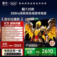 TCL雷鳥【固定掛架送裝一體】 鵬7 25款 65英寸 288Hz高刷 家電國家補貼平板電視機65S386C Pro-JN