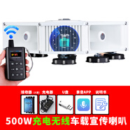 苑丘  充電款500W無(wú)線(xiàn)車(chē)載擴音器車(chē)頂廣告宣傳喇叭四方位錄音喊話(huà)戶(hù)外大功率揚聲器音響