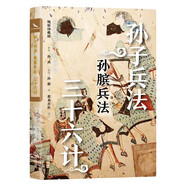 孫子兵法 孫臏兵法 三十六計 燙金珍藏版 全本全注全譯 暢銷10年再修訂 謀略智慧遙遙領先高啟強