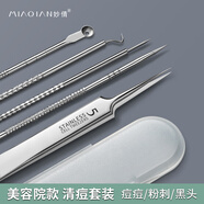 妙倩閉口粉刺針套裝細(xì)胞夾黑頭夾擠痘痘工具美容院鑷子挑脂肪粒超細(xì)針 5號(hào)夾+粉刺針 1件 （膠盒裝）