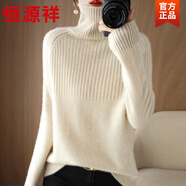 恒源祥秋冬季新款高領(lǐng)毛衣女寬松長(cháng)袖套頭堆堆領(lǐng)韓版加厚打底羊毛針織衫 米色 L