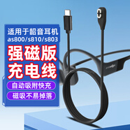 trendsetter適用韶音耳機充電線(xiàn)磁吸as800/s803/AS811/s810/openrun pro骨傳導藍牙運動(dòng)耳機type-c充電器線(xiàn)