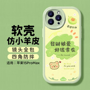 江銘 適用iPhone15ProMax手機(jī)殼蘋果15pro max女款保護(hù)套仿小羊皮軟殼四角防摔鏡頭全包防刮ins小清新