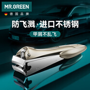 MR.GREEN德國(guó)防飛濺指甲刀單個(gè)中小號(hào)指甲剪進(jìn)口不銹鋼指甲鉗工具M(jìn)r-1138