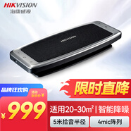 HIKVISION?？低晻?huì )議全向麥克風(fēng)網(wǎng)絡(luò )遠程視頻話(huà)筒無(wú)線(xiàn)藍牙免驅桌面型降噪音響揚聲器會(huì )議解決方案MAS3300