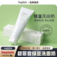 碧菲音韓國beplain碧菲音綠豆洗面奶女氨基酸潔面乳深層清潔溫和學(xué)生男 經(jīng)典老款 80g 一支