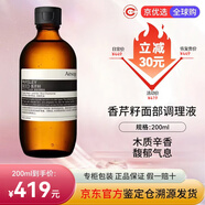 伊索（Aesop）澳洲香芹籽面部精華液柔滑保濕 舒緩修潤(rùn) 情人節(jié)禮物送女友 香芹籽面部調(diào)理液200ml