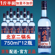 京海藍(lán)北京二鍋頭750毫升*6瓶整箱42度56度清香純糧食酒一斤半固態(tài)白酒 52度 750mL 12瓶