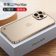 興百興 iPhone12金屬邊框手機殼蘋(píng)果12pro max全包鏡頭防摔保護套十二簡(jiǎn)約男女款輕奢外殼 12ProMax-香檳金(薄邊框)磨砂半透明背板