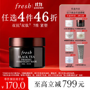 Fresh馥蕾詩紅茶緊致提拉睡眠面膜30ml補水保濕護膚品  生日禮物女男