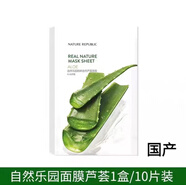 自然樂園（NATURE REPUBLIC）韓國精粹自然面膜補水保濕保質(zhì)期到2026年[盒裝] 蘆薈(10片/盒裝國產(chǎn))