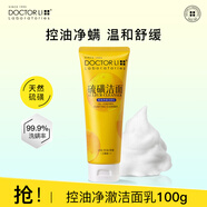 李醫生硫磺控油凈澈潔面乳舒緩深層清潔毛孔洗面奶男女適用100g