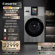 卡薩帝（Casarte）LS墅式熱泵洗烘一體機 懶人洗衣機全自動13公斤 AI全變頻 除毛洗衣機 CE AB13SWVTHXU1
