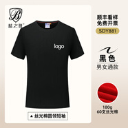 藍之旺 班服t恤定制工作服印logo短袖文化衫訂做七夕送男女友情人節禮物 高檔款黑色 L