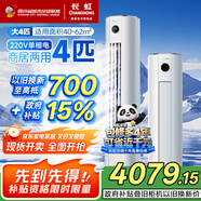長虹（CHANGHONG）空調(diào)4匹熊貓懶新能效省電家電國家補(bǔ)貼220V家用電變頻立式空調(diào)柜機(jī)KFR-100LW/ZDTTW3+R2以舊換新