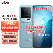 vivo iQOO 11S 2K 144Hz 200W閃充 第二代驍龍8 5G 游戲電競(jìng)手機(jī) （vivo iQOO 11S）錢(qián)塘聽(tīng)潮 12GB+256GB