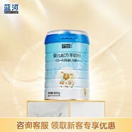 藍河（blue river）【新國標】嬰兒配方綿羊奶粉(0一6 月齡）1段800g罐裝 新西蘭進(jìn)口
